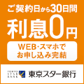 カードローン_東京スター銀行<br>スターカードローンα・クレジット公式