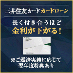 カードローン_三井住友カード カードローン公式