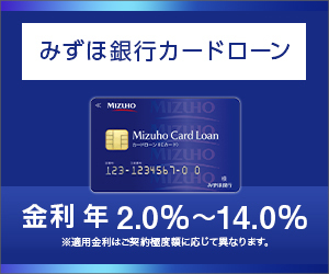 カードローン_みずほ銀行<br>カードローン・クレジット公式