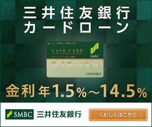 カードローン_三井住友銀行カードローン公式