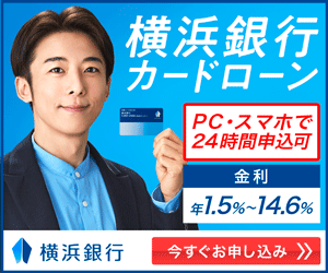 カードローン_横浜銀行<br>カードローン・クレジット公式