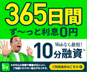 カードローン_-レイク-・クレジット公式